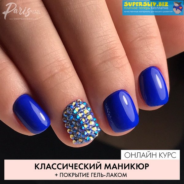 [ParisNail] Вельмитина Зайцева - Классический мани_0.jpg